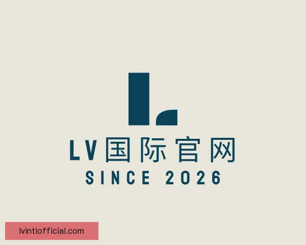 介绍LV国际官网